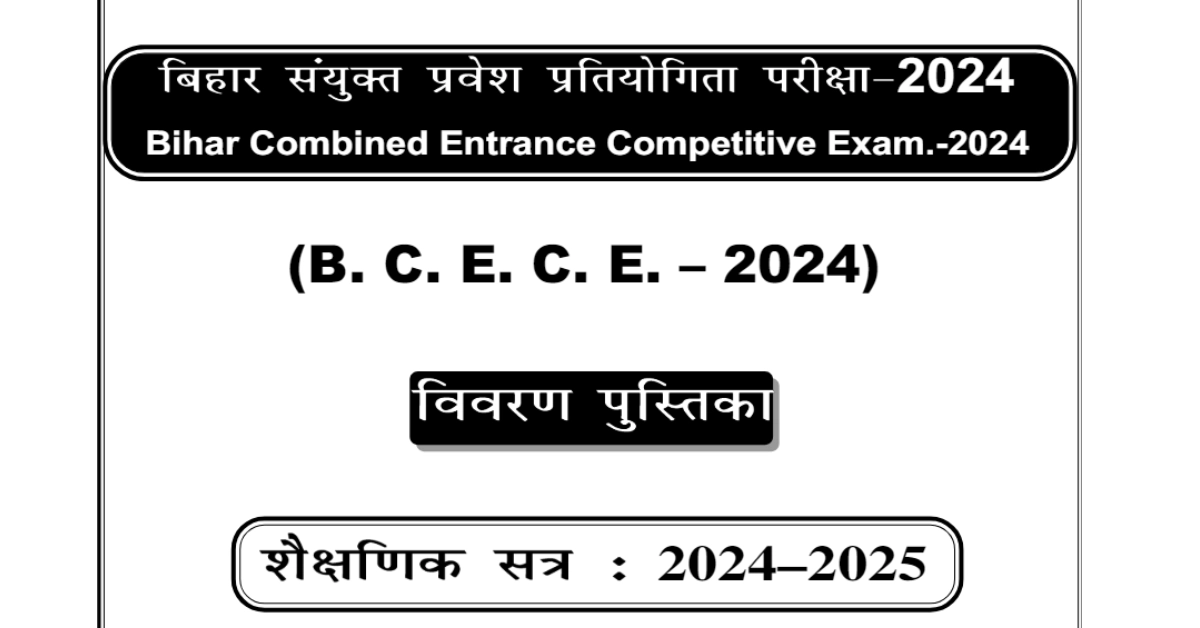 बिहार जॉब 2024 | निकली बंपर भर्ती करे जल्द आवेदन - 2024?