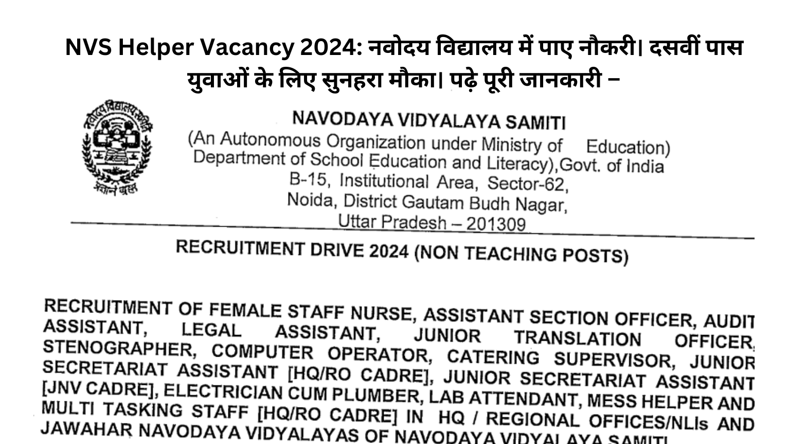 nvs recruitment 2024