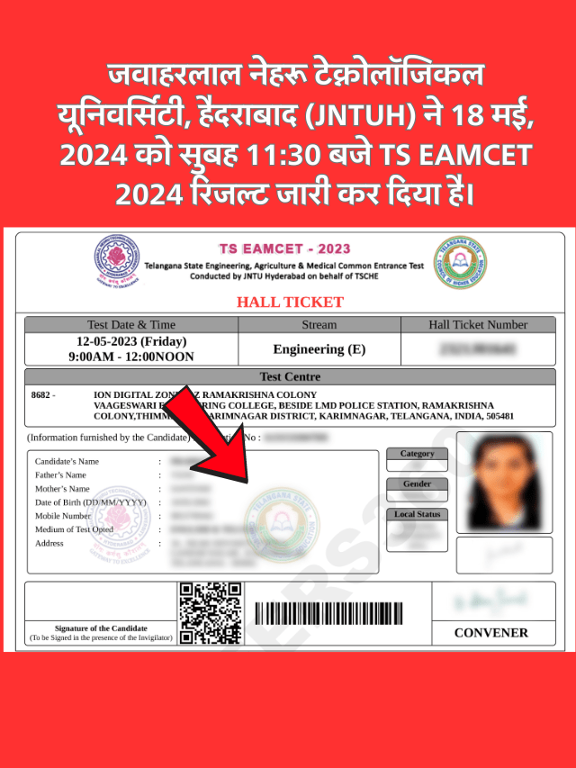 ts eamcet result 2024: अपडेट्स? कैसे चेक करें?