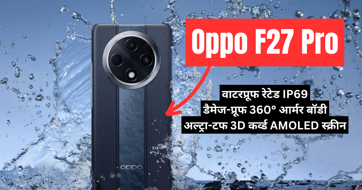 Oppo F27 Pro: स्टाइलिश और दमदार स्मार्टफोन