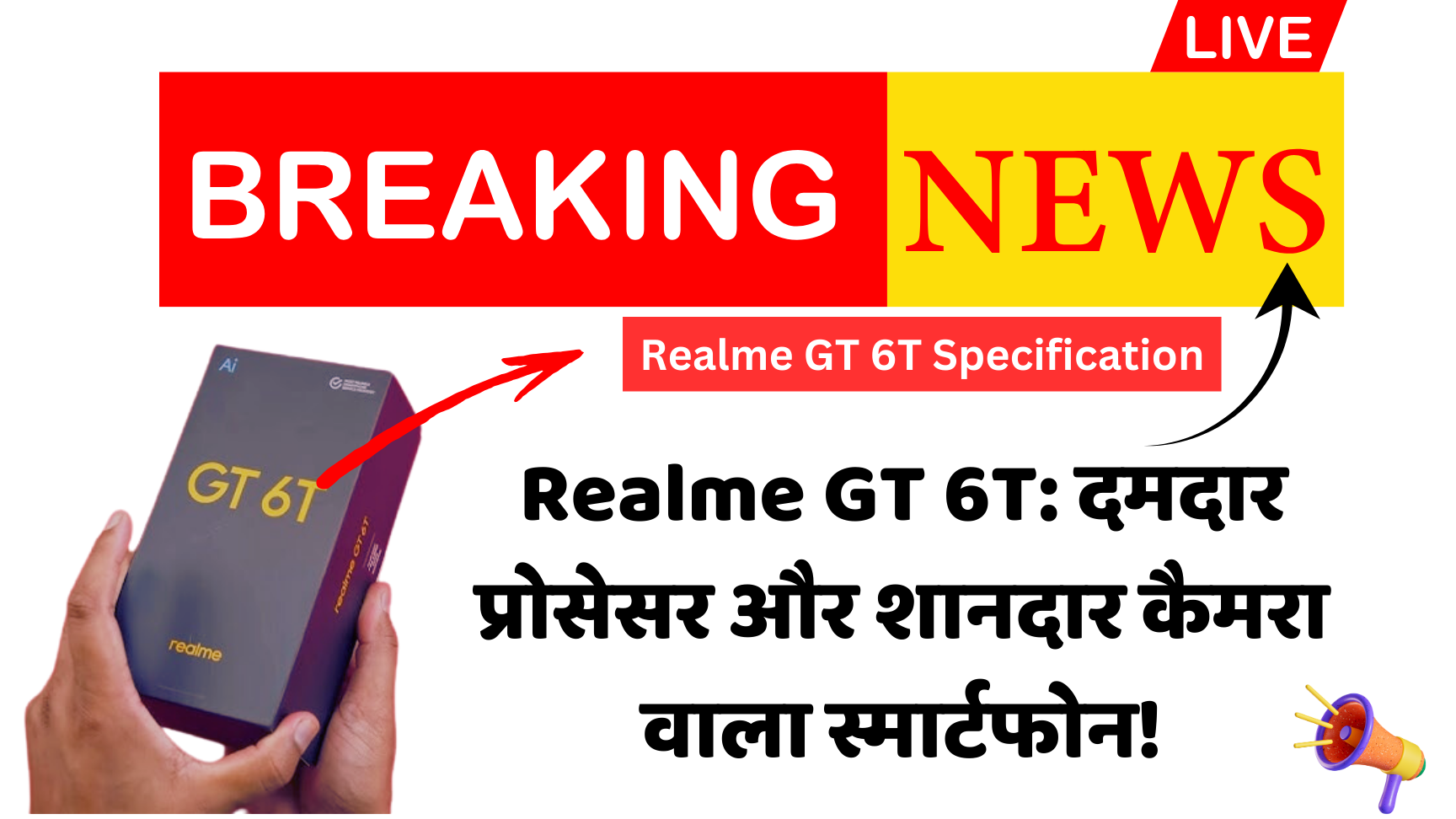 Realme GT 6T: दमदार प्रोसेसर और शानदार कैमरा वाला स्मार्टफोन!