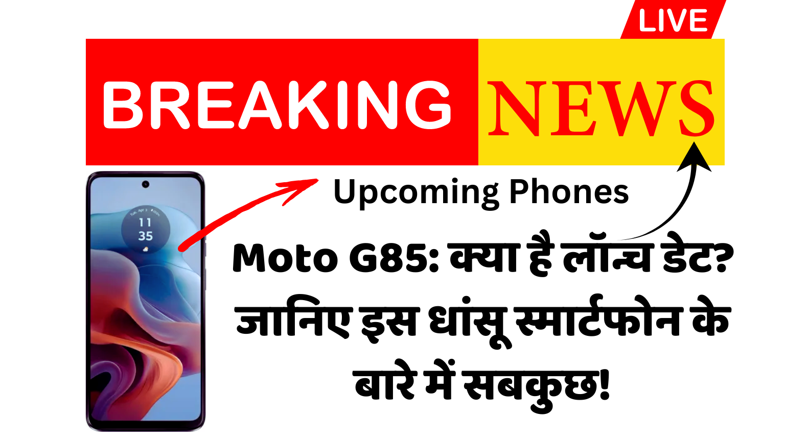 moto g85 5g specifications: क्या है लॉन्च डेट? जानिए इस धांसू स्मार्टफोन के बारे में सबकुछ!