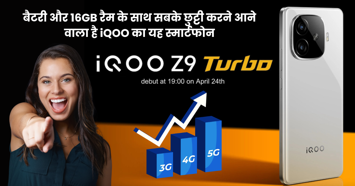 iqoo z9 turbo 5g: गति का नया आयाम