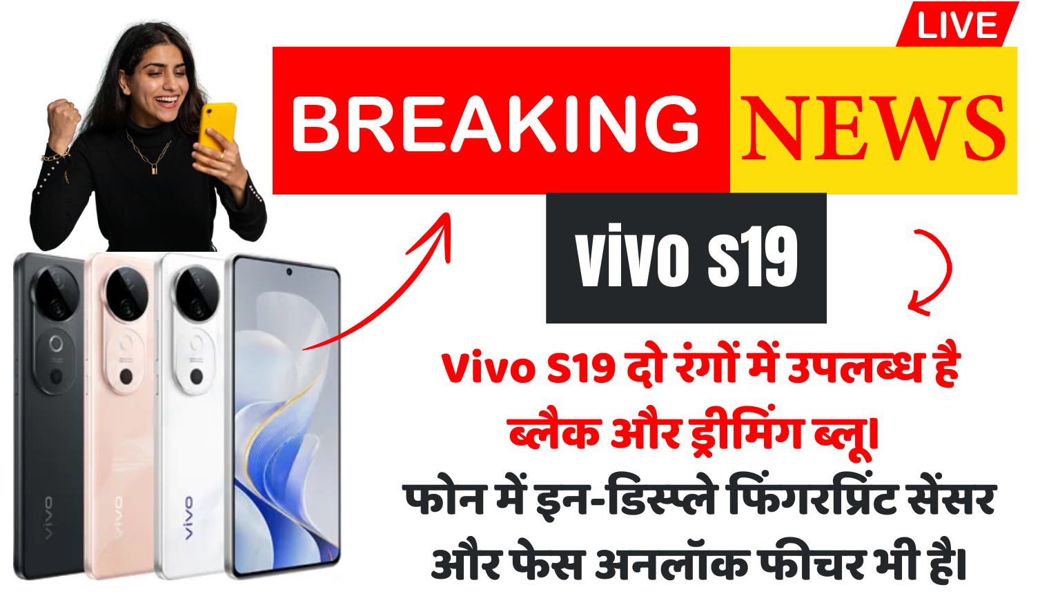 Vivo S19: स्टाइलिश और शक्तिशाली स्मार्टफोन