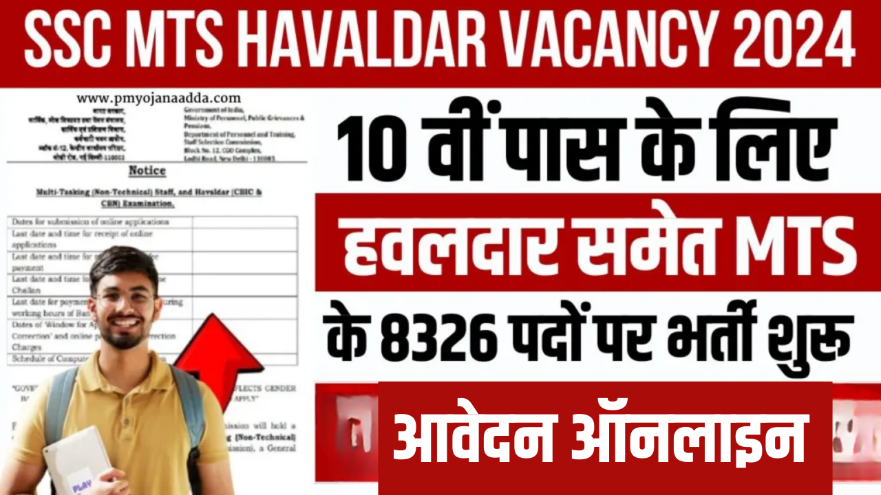 ssc mts havaldar recruitment 2024, एसएससी में नौकरी की भरमार, आवेदन करने के डेट बड़ाई गई